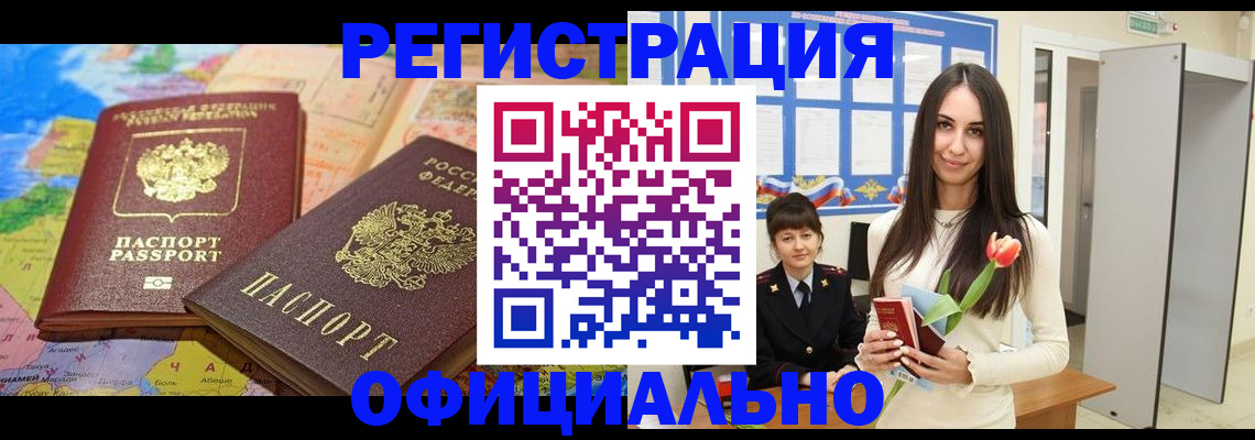 временная регистрация законно в Заозёрске